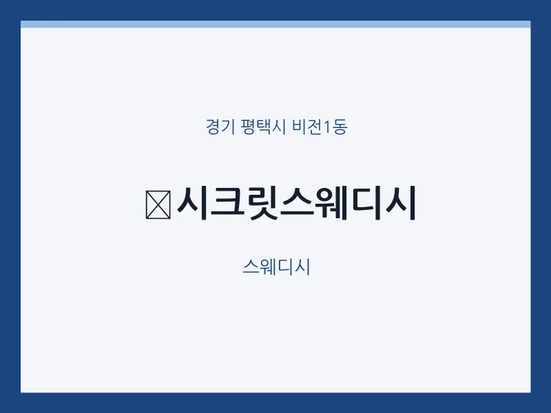 비전1동 출장마사지 홈타이 시크릿스웨디시 | 마픽