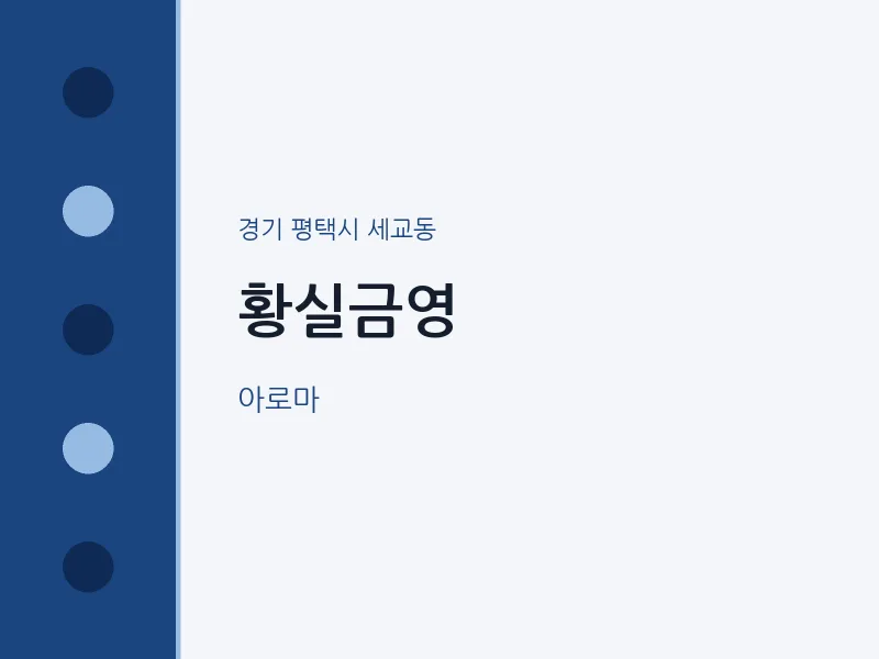 세교동 출장마사지 홈타이 황실금영 | 마픽