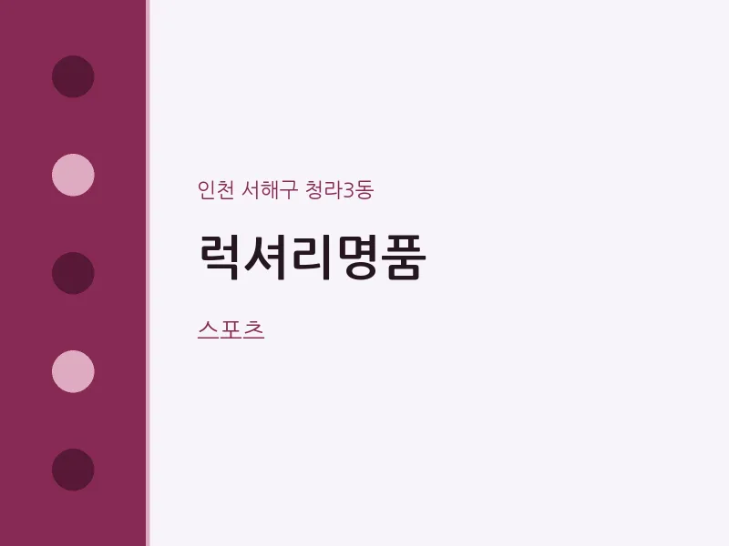 청라3동 출장마사지 홈타이 럭셔리명품 | 마픽