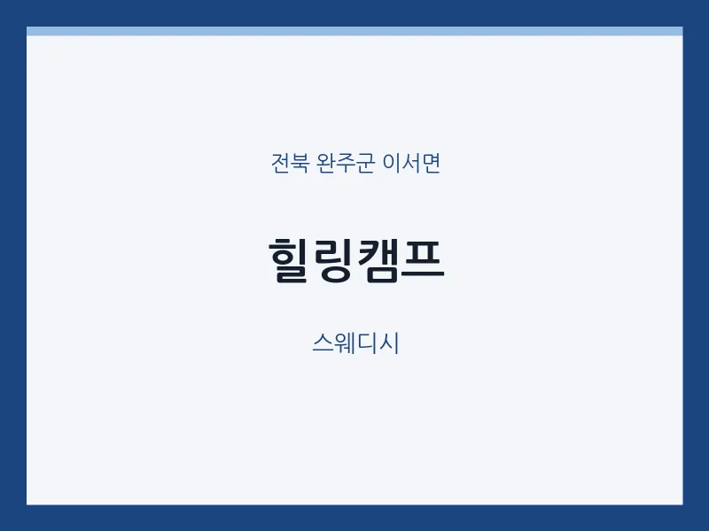 이서면 출장마사지 홈타이 힐링캠프 | 마픽