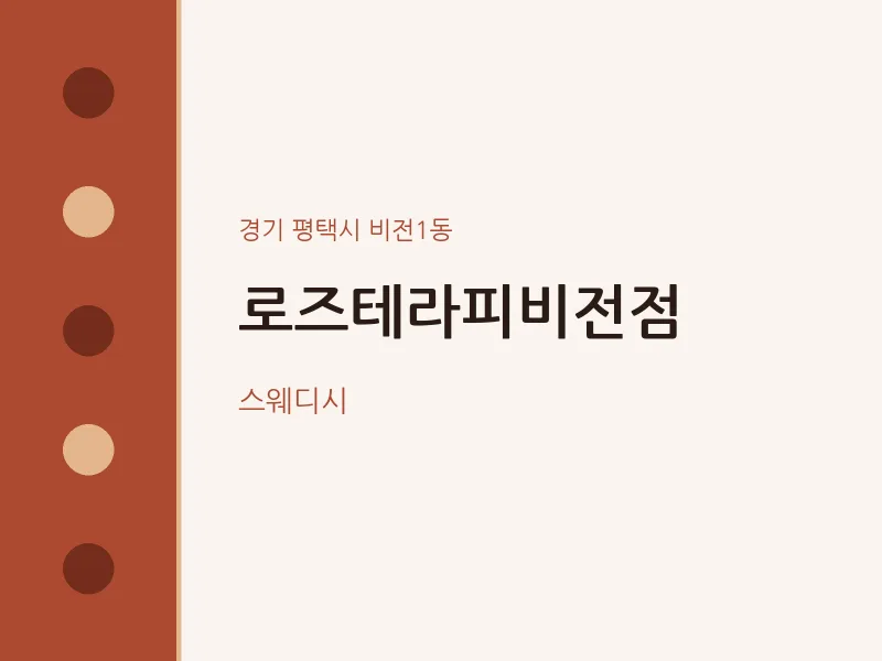 비전1동 출장마사지 홈타이 로즈테라피비전점 | 마픽