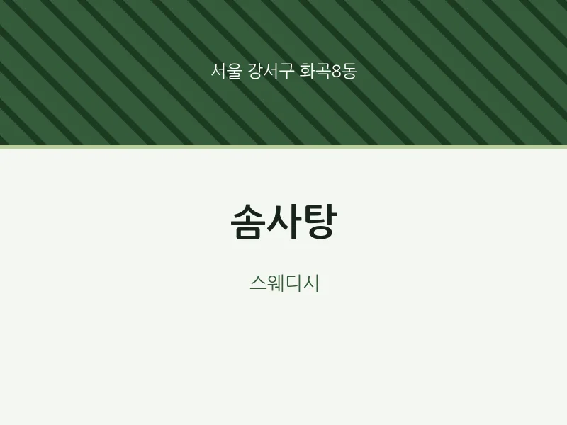 화곡8동 출장마사지 홈타이 솜사탕 | 마픽