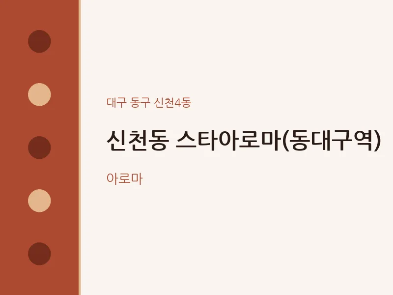 신천4동 출장마사지 홈타이 스타아로마(동대구역) | 마픽