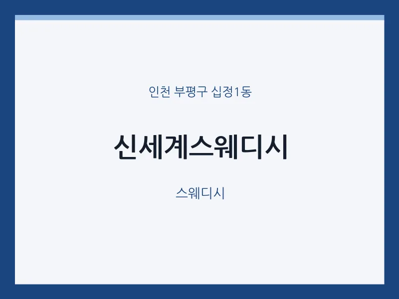 십정1동 출장마사지 홈타이 신세계스웨디시 | 마픽