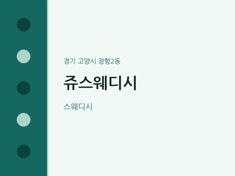 장항2동 출장마사지 홈타이 쥬스웨디시 | 마픽