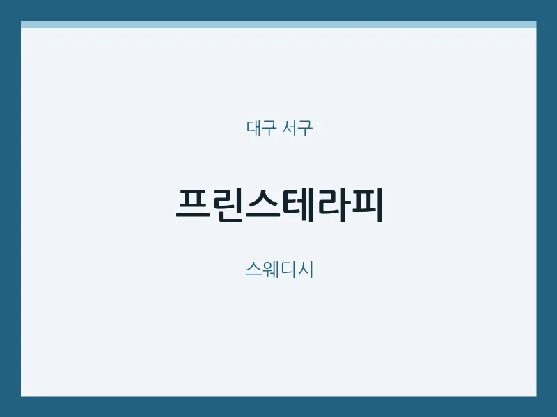 서구 출장마사지 홈타이 프린스테라피 | 마픽