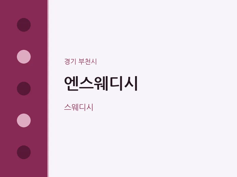 부천시 출장마사지 홈타이 엔스웨디시 | 마픽