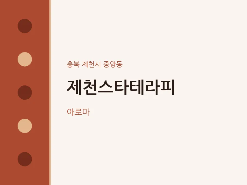 중앙동 출장마사지 홈타이 제천스타테라피 | 마픽