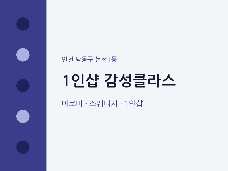 논현1동 출장마사지 홈타이 1인샵 감성클라스 | 마픽