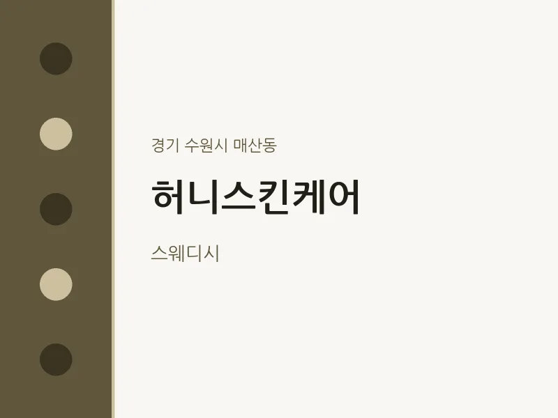 매산동 출장마사지 홈타이 허니스킨케어 | 마픽