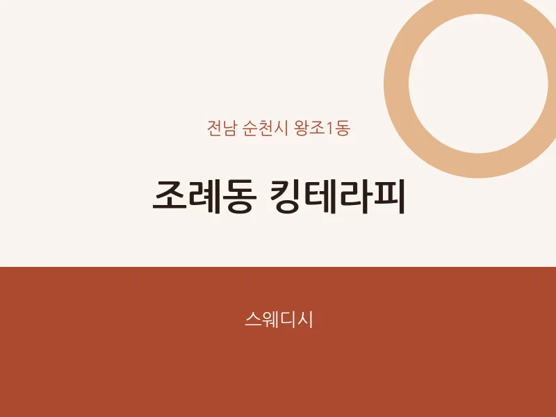 왕조1동 출장마사지 홈타이 킹테라피 | 마픽