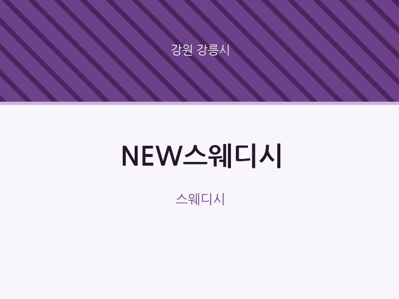 강릉시 출장마사지 홈타이 NEW스웨디시 | 마픽