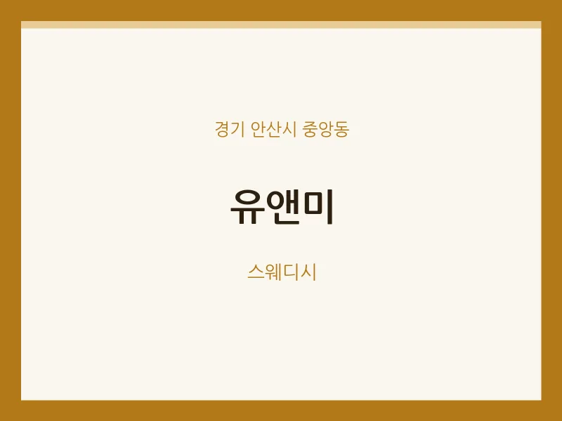 중앙동 출장마사지 홈타이 유앤미 | 마픽