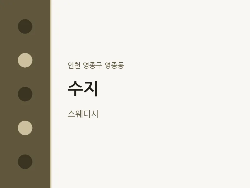 영종동 출장마사지 홈타이 수지 | 마픽