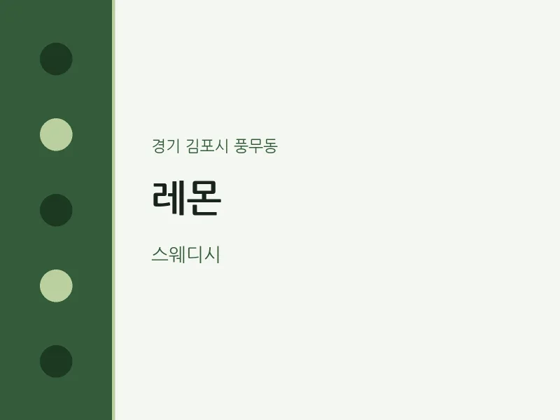 풍무동 출장마사지 홈타이 레몬 | 마픽