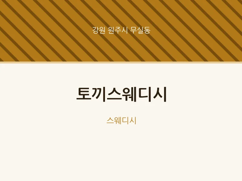 무실동 출장마사지 홈타이 토끼스웨디시 | 마픽