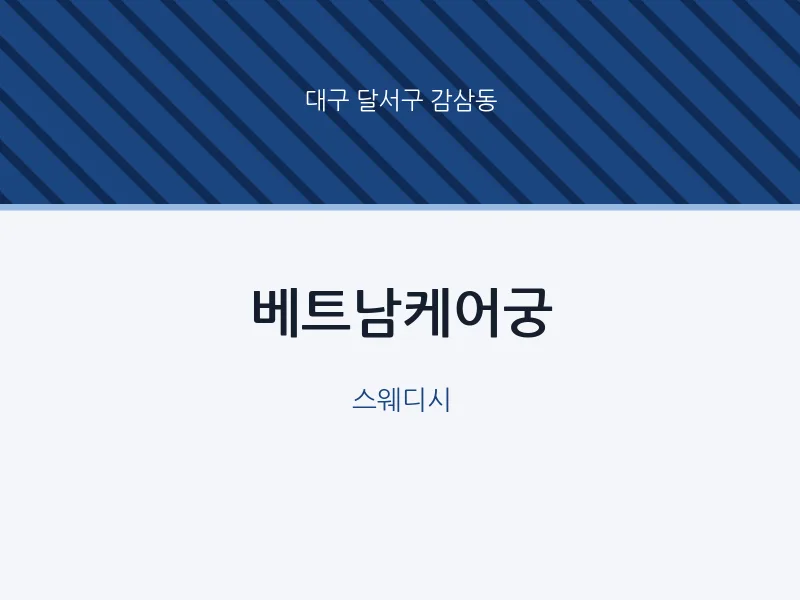 감삼동 출장마사지 홈타이 베트남케어궁 | 마픽