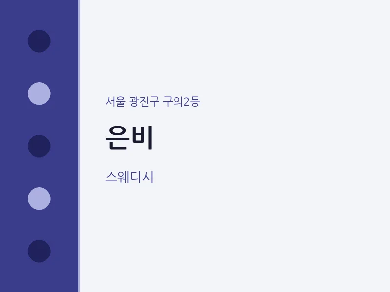 구의2동 출장마사지 홈타이 은비 | 마픽