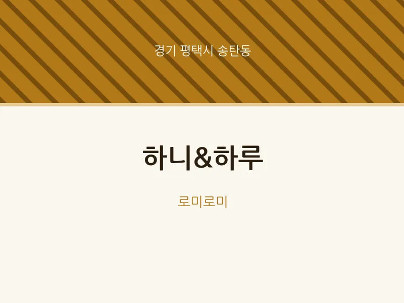 송탄동 출장마사지 홈타이 하니&하루 | 마픽
