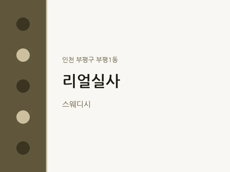 부평1동 출장마사지 홈타이 리얼실사 | 마픽
