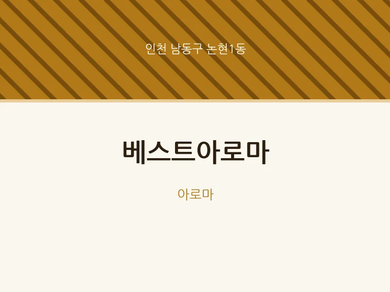 논현1동 출장마사지 홈타이 베스트아로마 | 마픽