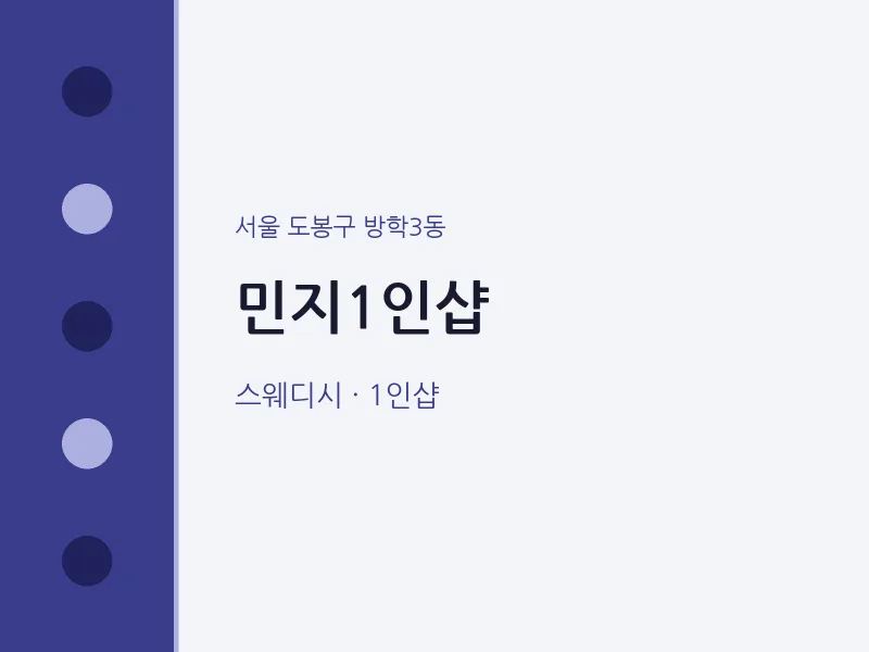 방학3동 출장마사지 홈타이 민지1인샵 | 마픽