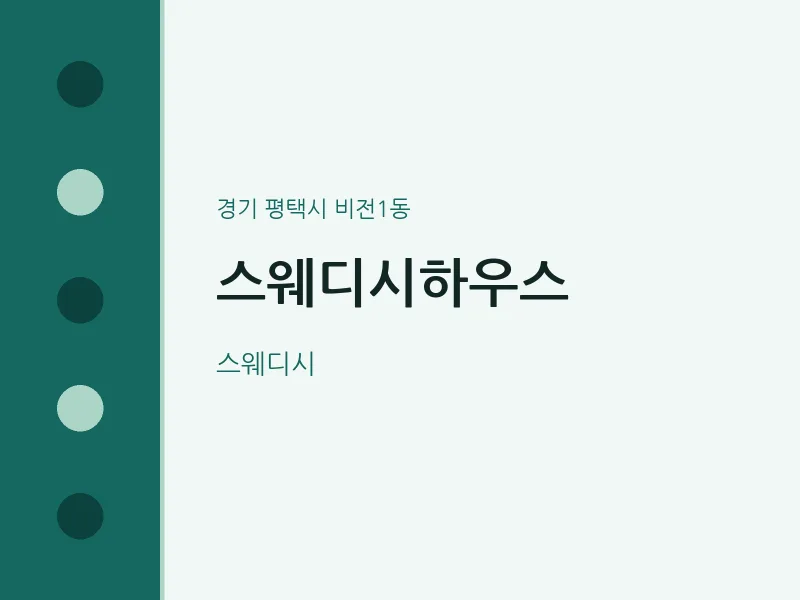 비전1동 출장마사지 홈타이 스웨디시하우스 | 마픽