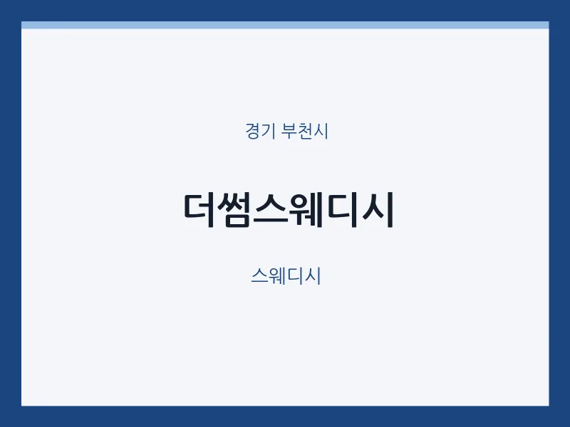부천시 출장마사지 홈타이 더썸스웨디시 | 마픽