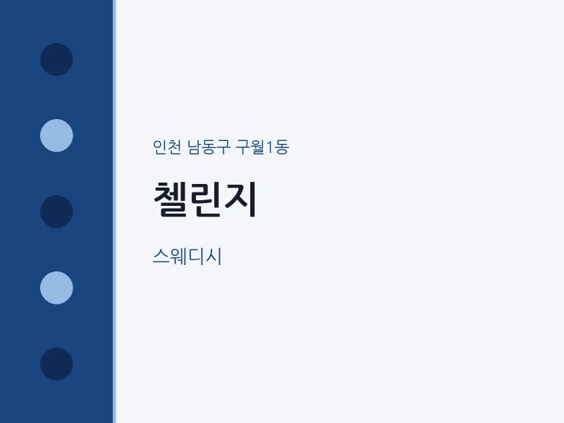 구월1동 출장마사지 홈타이 첼린지 | 마픽