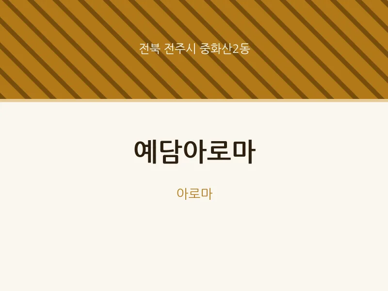 중화산2동 출장마사지 홈타이 예담아로마 | 마픽