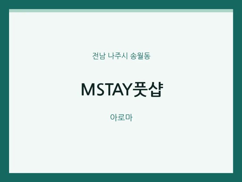 송월동 출장마사지 홈타이 MSTAY풋샵 | 마픽