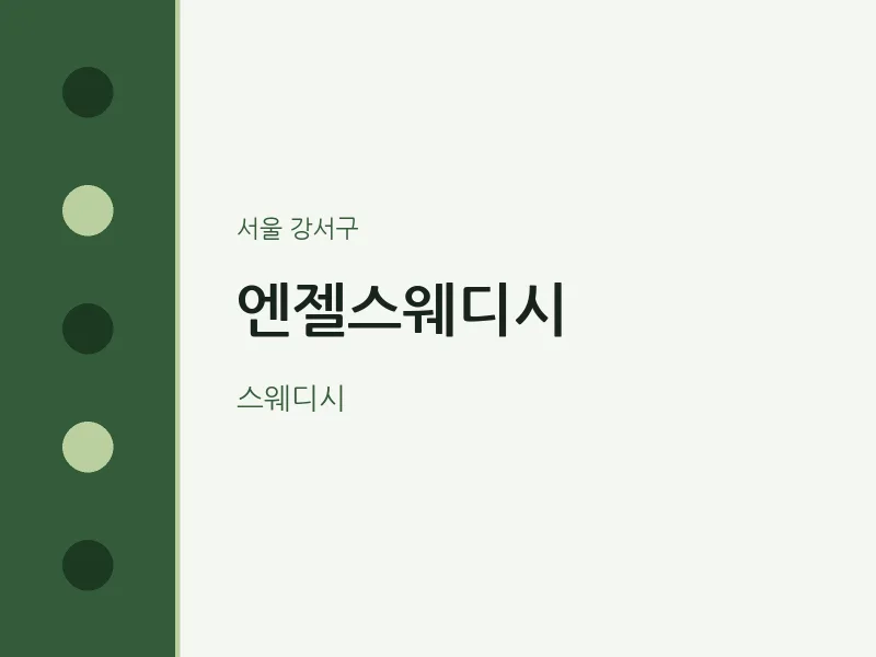 강서구 출장마사지 홈타이 엔젤스웨디시 | 마픽