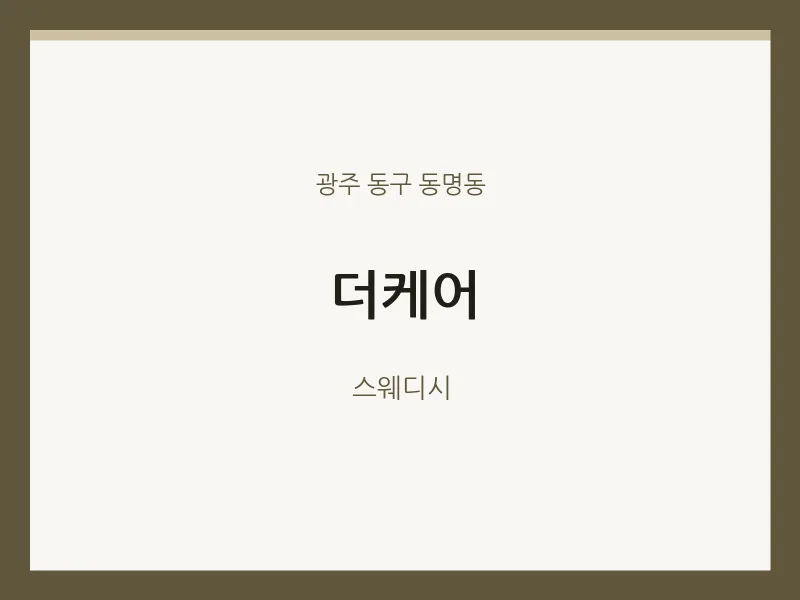 동명동 출장마사지 홈타이 더케어 | 마픽