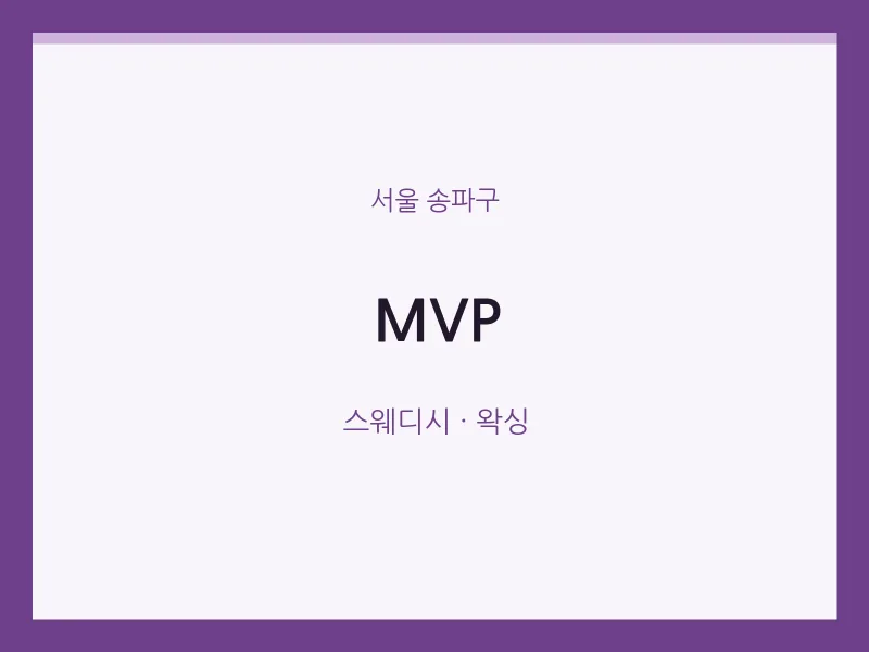 송파구 출장마사지 홈타이 MVP | 마픽