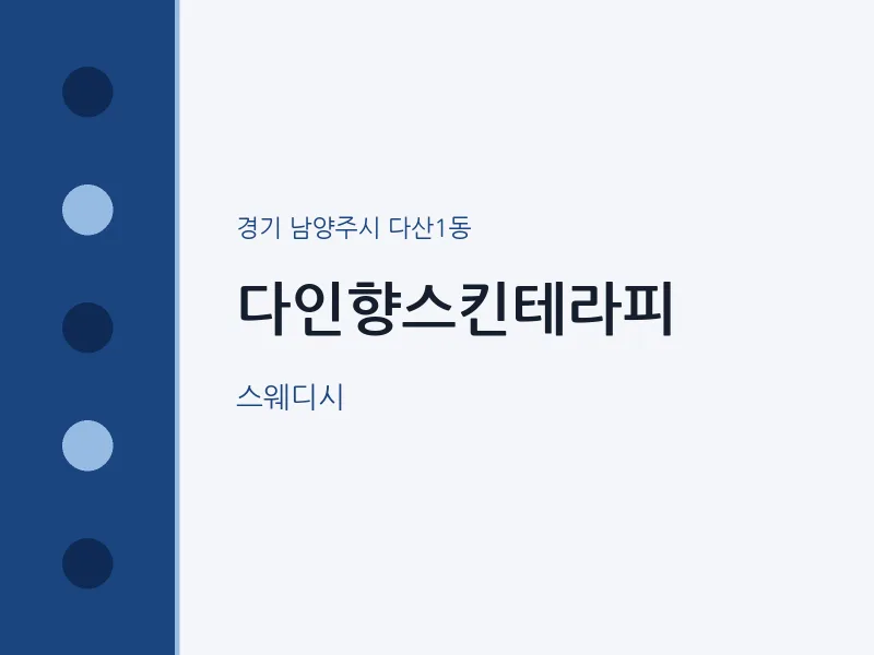 다산1동 출장마사지 홈타이 다인향스킨테라피 | 마픽