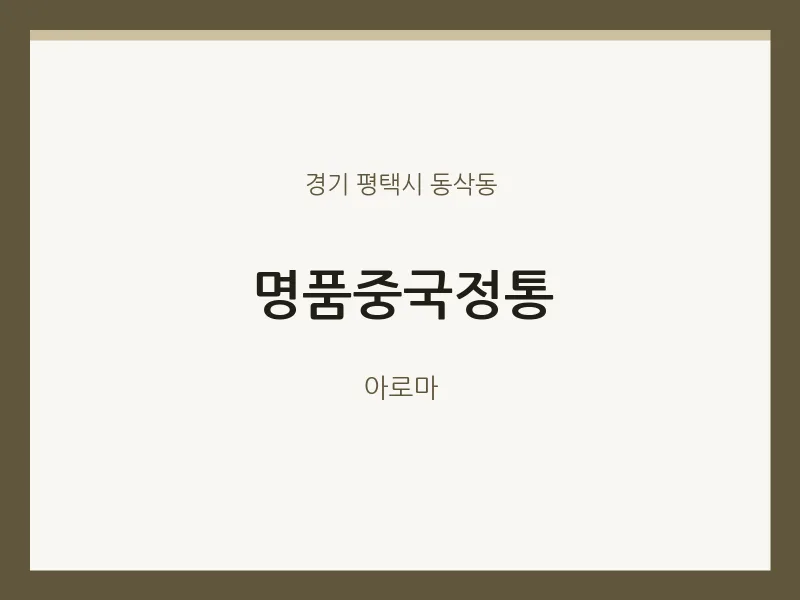 동삭동 출장마사지 홈타이 명품중국정통 | 마픽