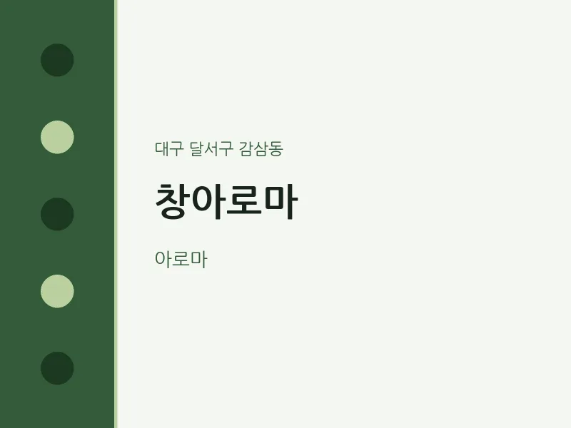 감삼동 출장마사지 홈타이 창아로마 | 마픽