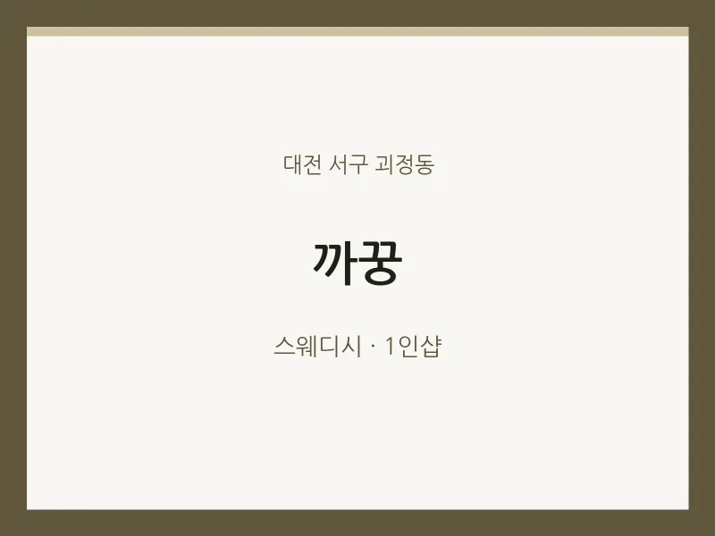 괴정동 출장마사지 홈타이 까꿍 | 마픽