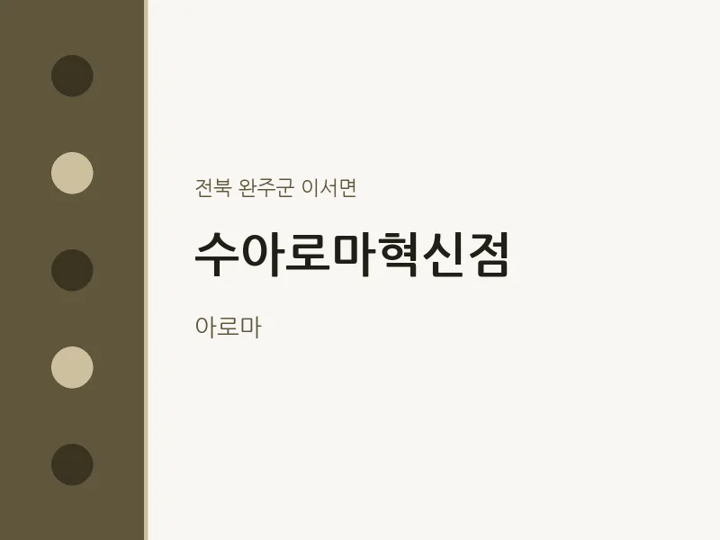 이서면 출장마사지 홈타이 수아로마혁신점 | 마픽