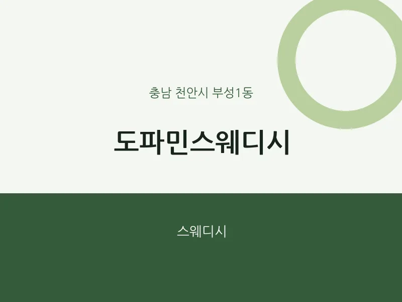 부성1동 출장마사지 홈타이 도파민스웨디시 | 마픽
