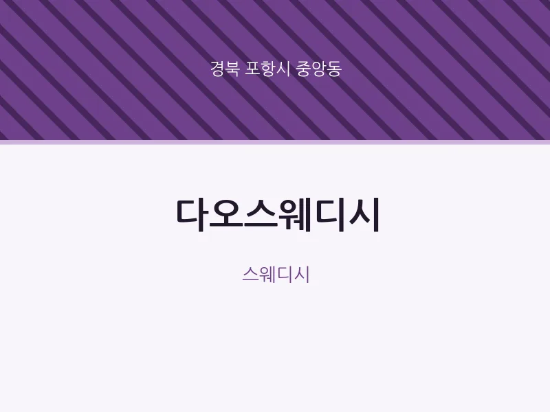 중앙동 출장마사지 홈타이 다오스웨디시 | 마픽