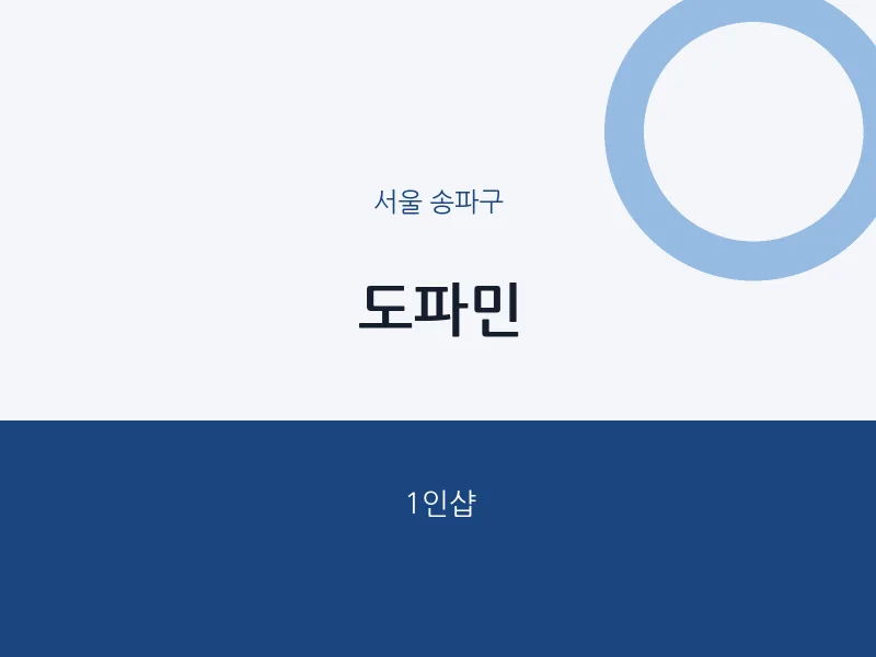 송파구 출장마사지 홈타이 도파민 | 마픽