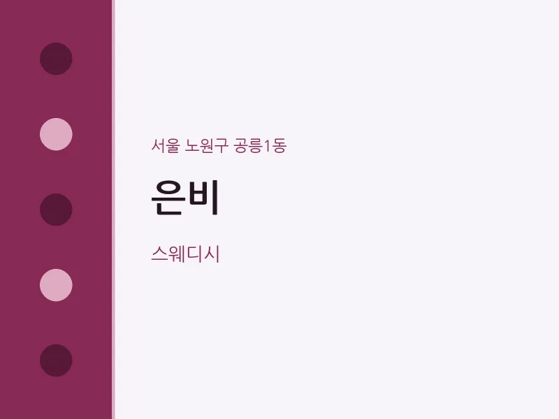 공릉1동 출장마사지 홈타이 은비 | 마픽