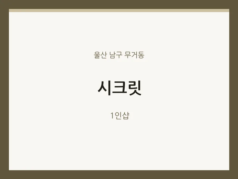 무거동 출장마사지 홈타이 시크릿 | 마픽
