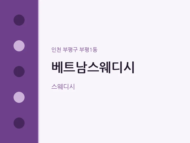 부평1동 출장마사지 홈타이 베트남스웨디시 | 마픽