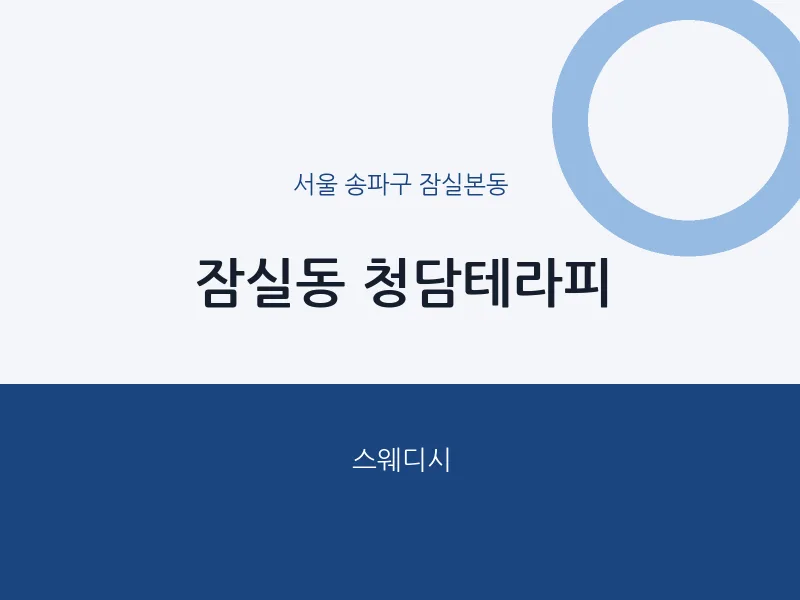 잠실본동 출장마사지 홈타이 청담테라피 | 마픽