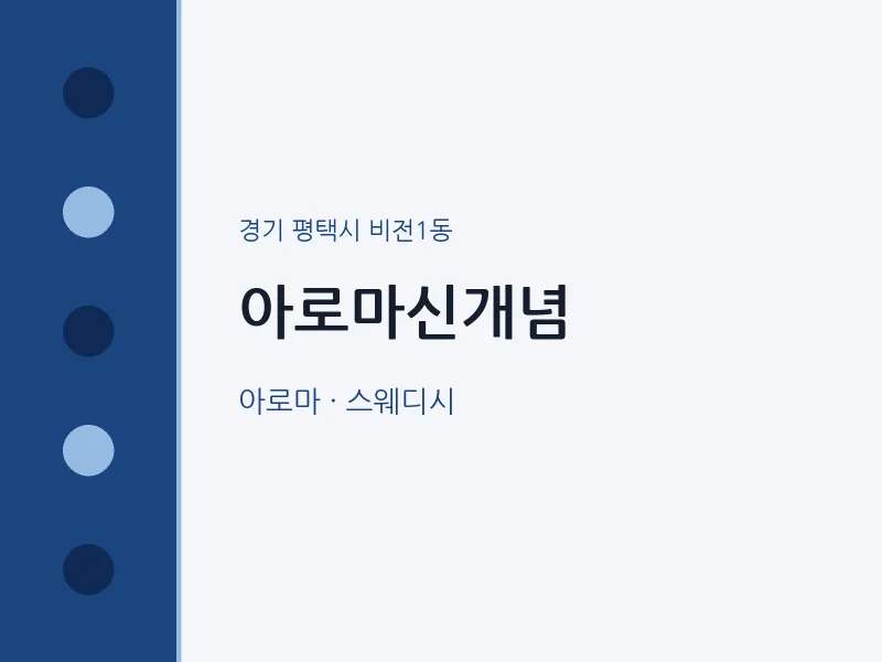 비전1동 출장마사지 홈타이 아로마신개념 | 마픽