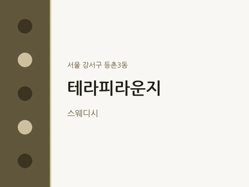 등촌3동 출장마사지 홈타이 테라피라운지 | 마픽