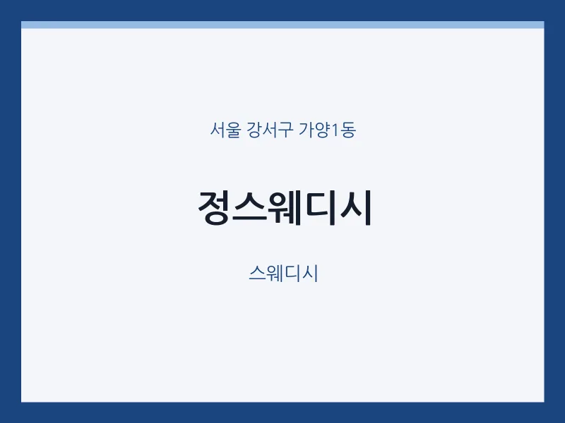 가양1동 출장마사지 홈타이 정스웨디시 | 마픽