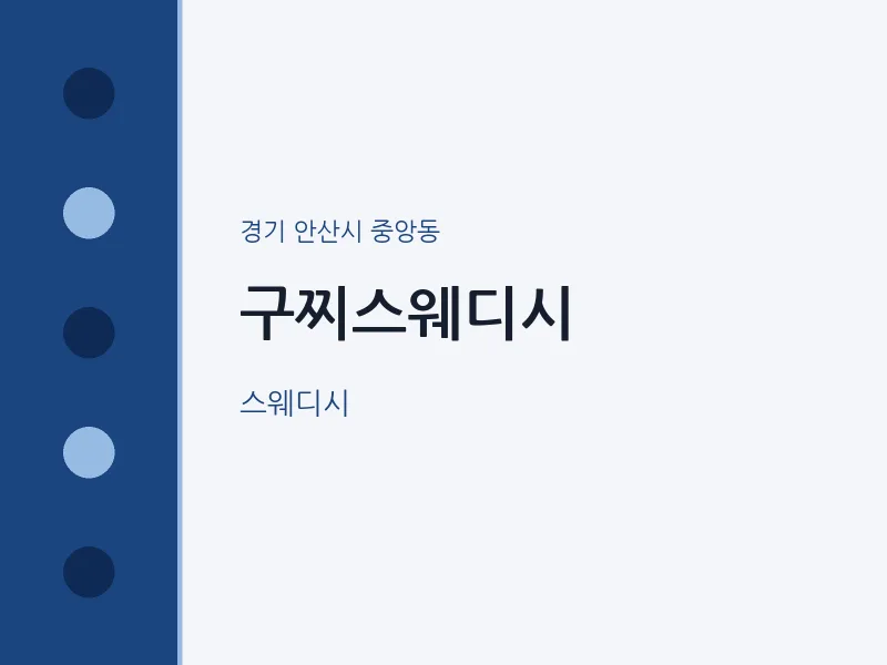 중앙동 출장마사지 홈타이 구찌스웨디시 | 마픽